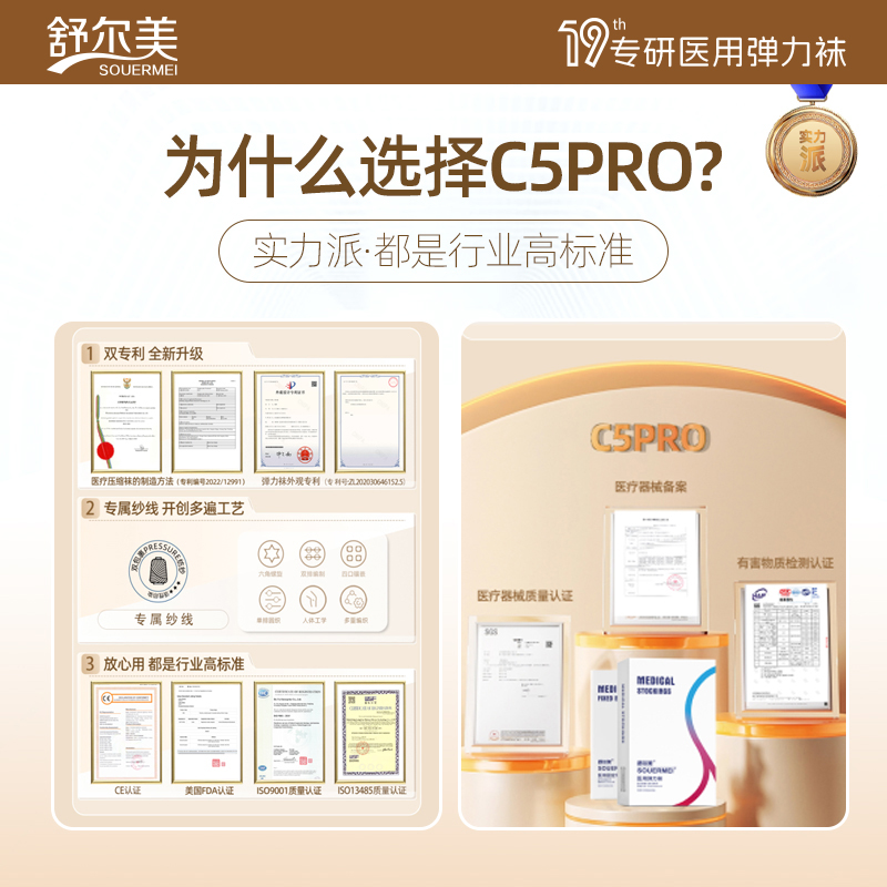 舒尔美C5高端防静脉曲张医用弹力袜医疗型治疗型男士扩张旗舰店女
