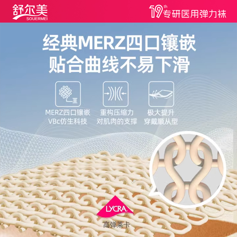 舒尔美医用预防静脉曲张弹力袜医疗治疗型一级中筒袜透气大码瘦腿