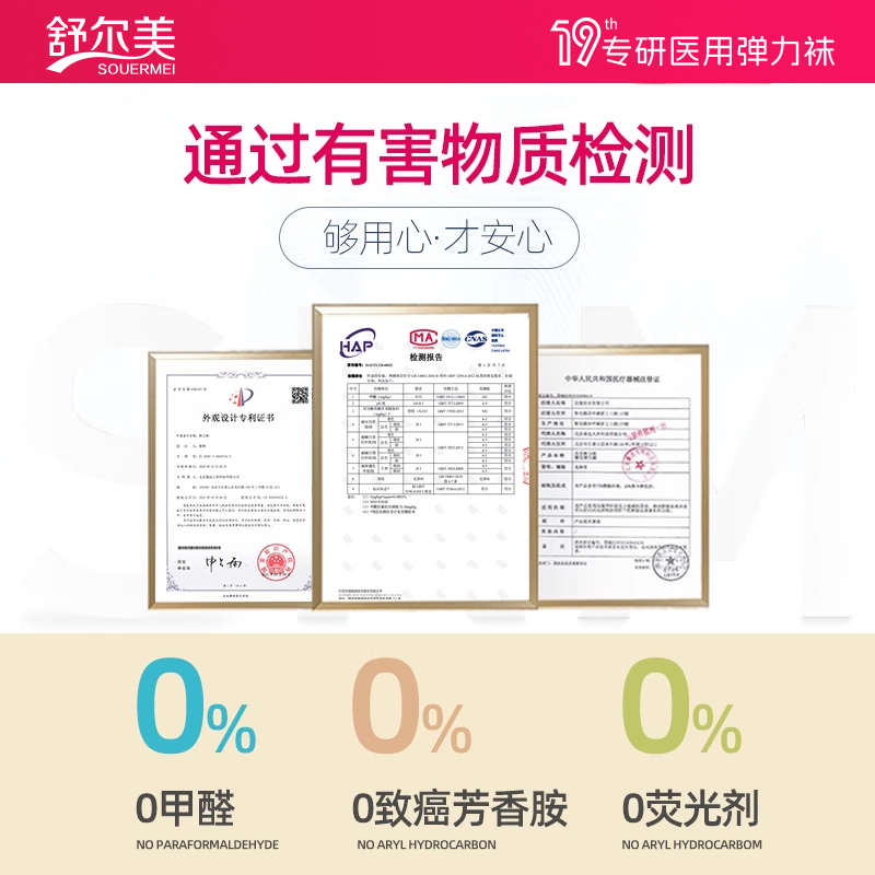 舒尔美预防静脉曲张医用弹力袜医疗治疗型中老年血栓压力夏季薄款