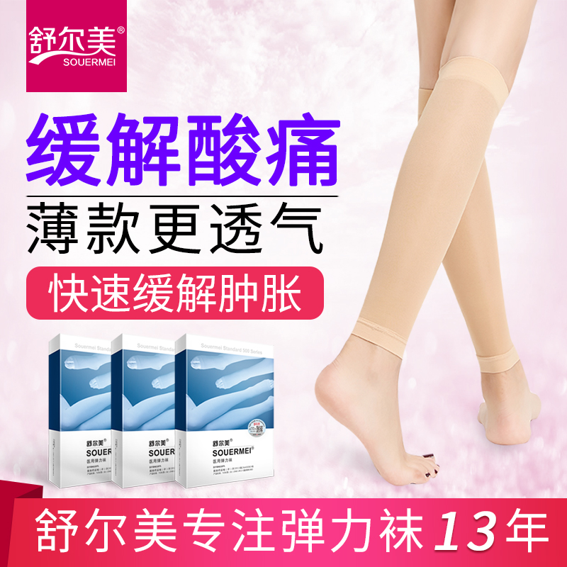 舒爾美治療型靜脈曲張彈力襪男女二級護小腿襪防血栓抽筋薄款夏天