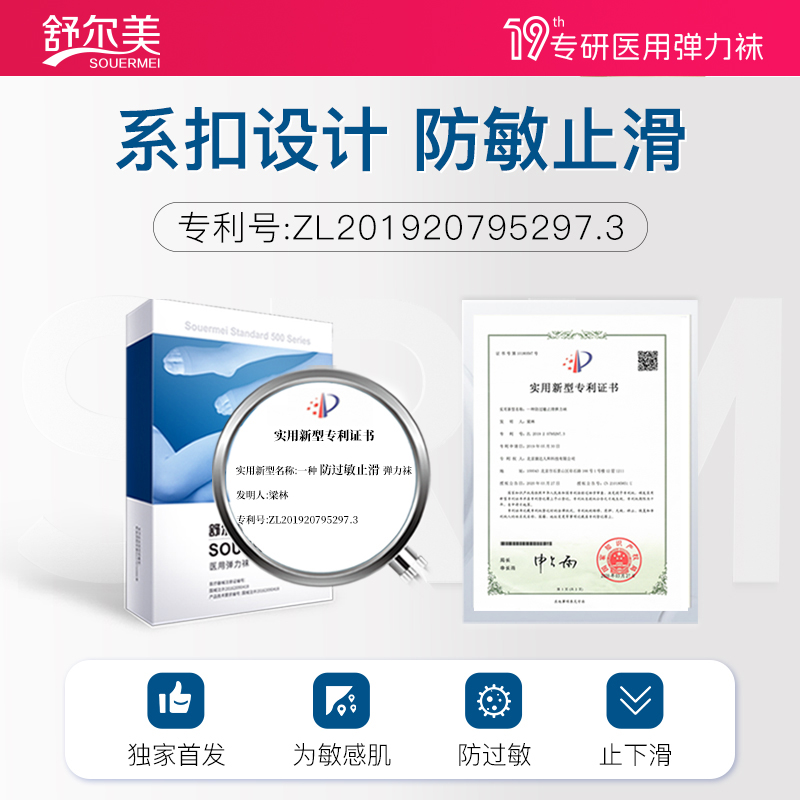 舒尔美无硅胶防静脉曲张医用弹力袜医疗治疗型扩张官方旗舰店舒张