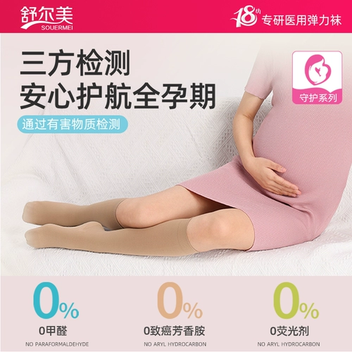 Shure, антистатические эластичные носки для беременных