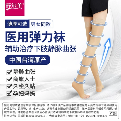 Schurmey Первый класс длинный цилиндр предотвращает венозные вену эластичные трусики, медицинское лечение тип среднего и пожилого анти -бромбоза 祙