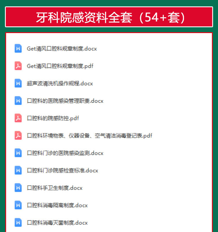 牙科院感工作计划总结预防控制质量口腔器械清洗消毒灭菌操作规程 - 图0