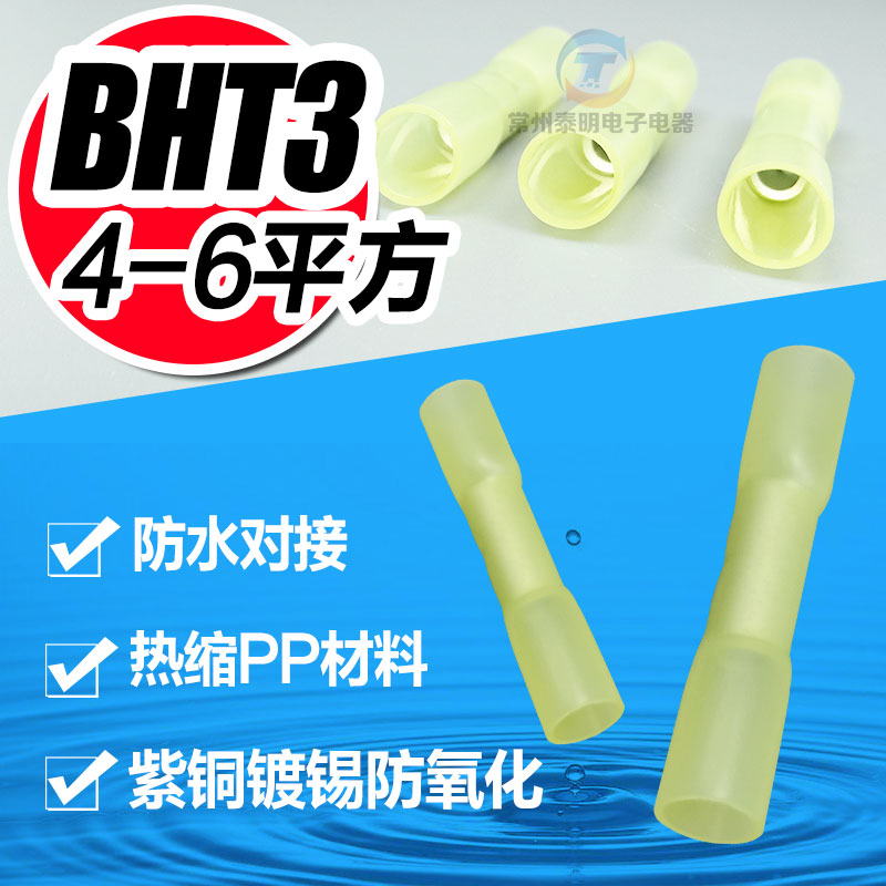 防水热缩连接管BHT3 4-6平方电线防水中间接头冷压接线端子接线器 - 图0