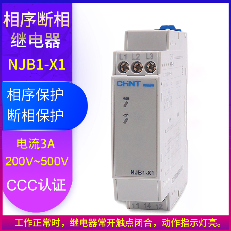 正泰NJB1-X1 NJB1-X相序与断相保护继电器380V 3三相不平衡保护器 - 图1