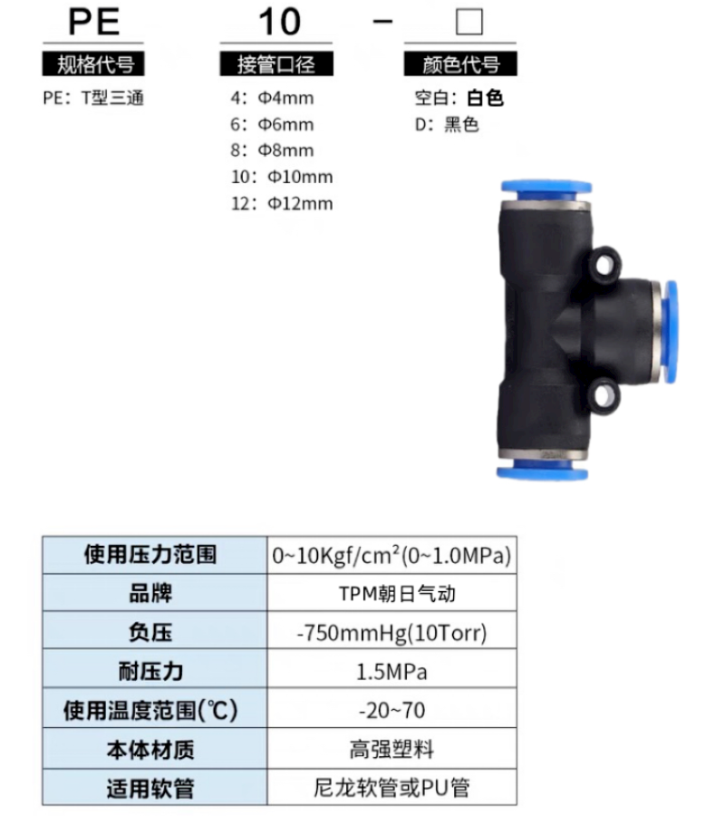 TPM朝日气动快速接头PY PE塑料三通Y型T型高压气管快插汽PE4 6 8 - 图0