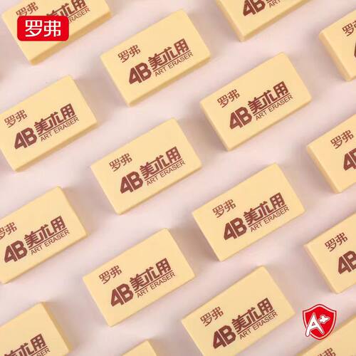 罗弗A-016橡皮擦6b儿童文具学生考试美术专业绘图不留痕少屑橡皮 - 图0