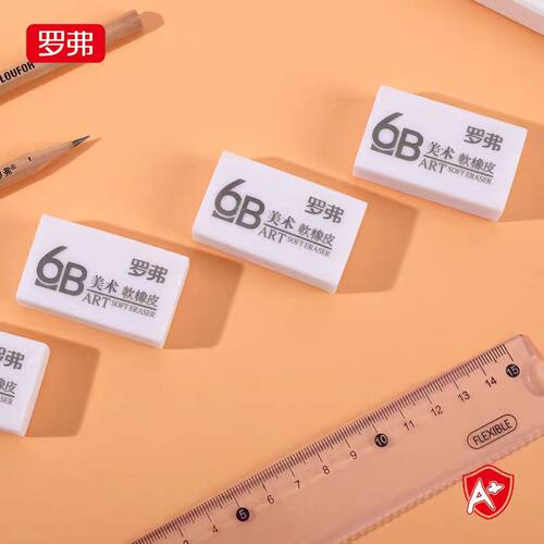 罗弗A-016橡皮擦6b儿童文具学生考试美术专业绘图不留痕少屑橡皮 - 图1