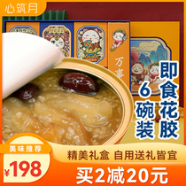 Ready-to-eat flower gum porridge quinoa red date silver ear oat breakfast fish gel fish belly sweet 150gx6 bowl in autumn gift box