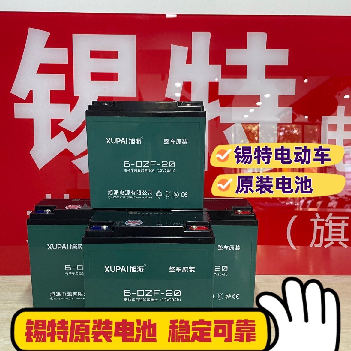 锡特电动车原装电池48v60v64v72v-20a50a铅酸电瓶实体店以旧换新