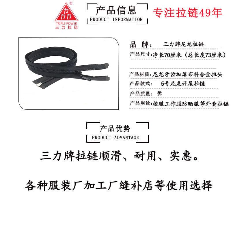 正品三力牌5号尼龙拉链校服运动服大衣风衣外套带锁防滑开尾拉链 - 图1