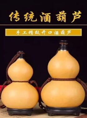天然酒葫芦防渗处理装酒水