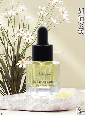 洋甘菊精华油面部缓修复肌肤屏障