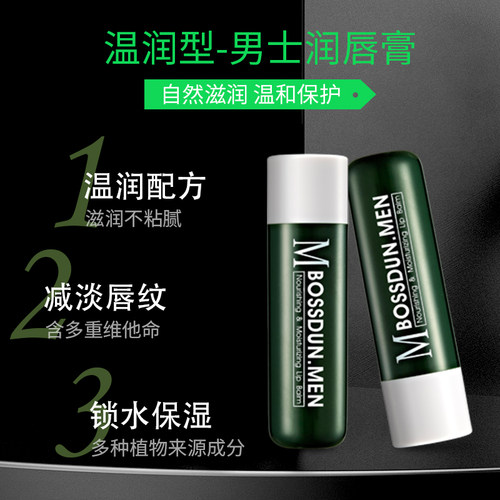 波斯顿薄荷水润型唇膏保湿补水淡化唇纹防干裂专用官方正品旗舰店 - 图1