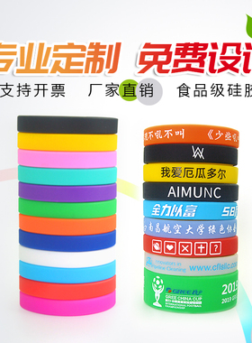 定制印刷刻字logo订做硅胶手环