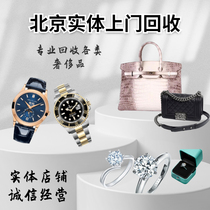 Beijing Entities Door-to-door High Prices Second-hand Recycling Bags Famous WATCH DIAMOND JEWELRY GOLD LOVE MARSEE ROLEX