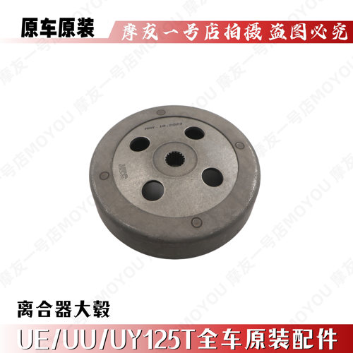 适用轻骑铃木优友UE/UU/UY125T后离合器组合皮带轮从动面轮原装 - 图1