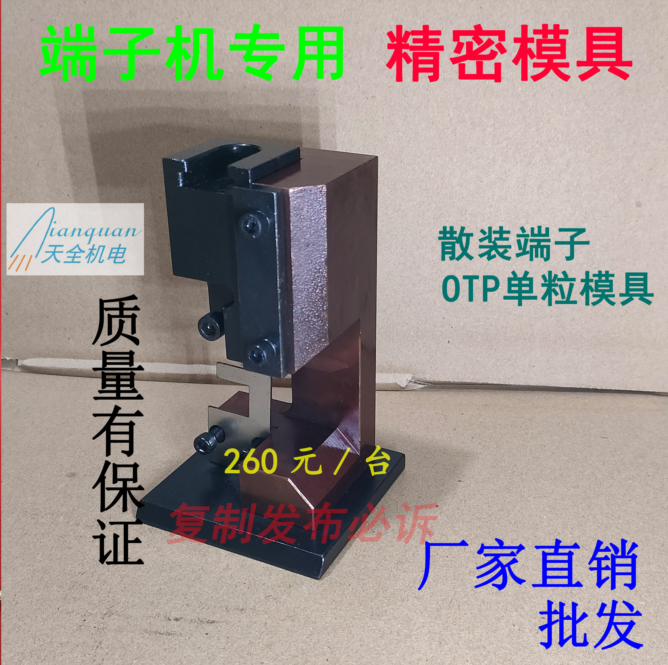 1.5吨2T静音端子机横模OTP单粒连带自动送料打卡式压接直模具刀片 - 图2