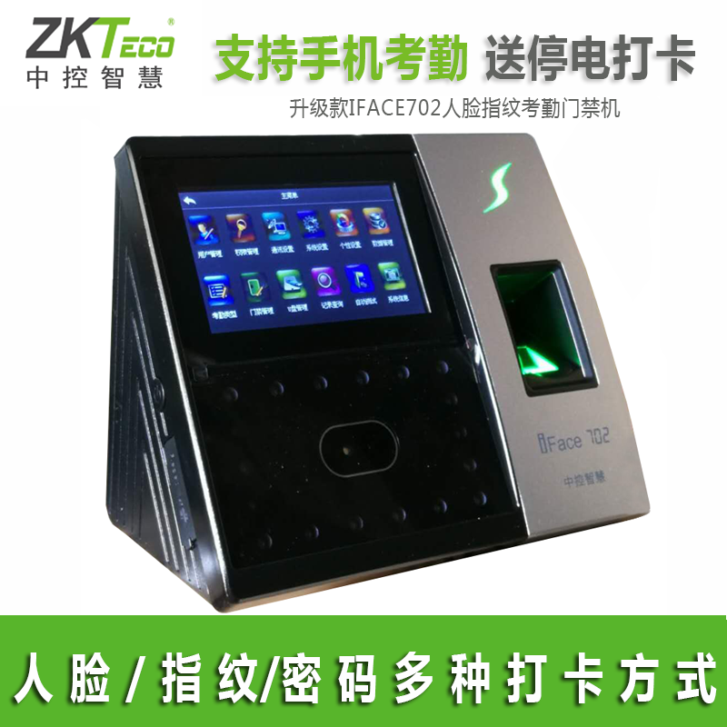 中控智慧iface702人脸中控打卡机 人脸识别考勤门禁考勤门禁