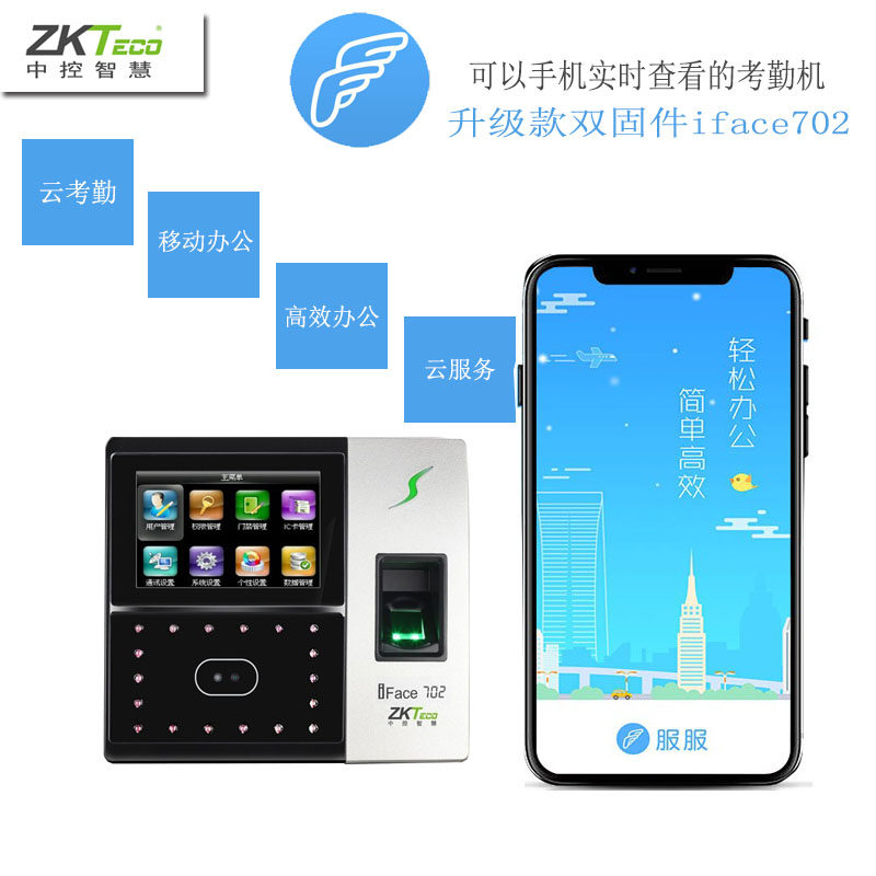 中控智慧iface702人脸中控打卡机 人脸识别考勤门禁考勤门禁