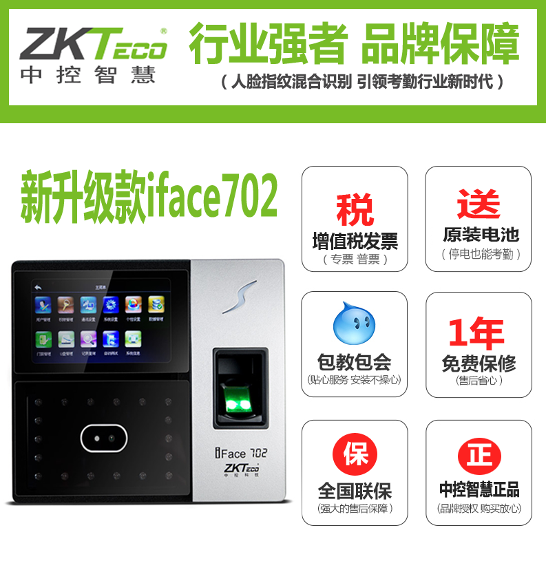 中控智慧iface702人脸中控打卡机 人脸识别考勤门禁考勤门禁