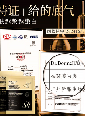 377美白抗皱祛斑面膜补水保湿