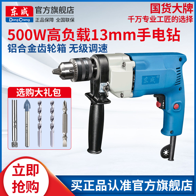 东成手电钻220v大功率开孔小型02-13手枪钻电动工具官方旗舰店