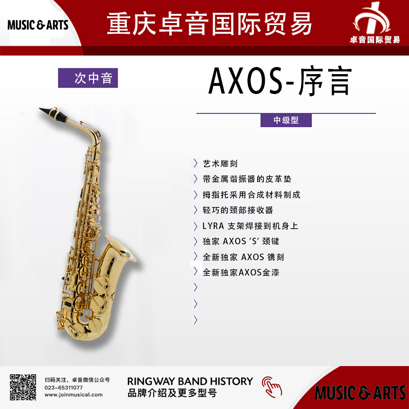 SELMER萨尔曼AXOS-序言次中音萨克斯 - 图1