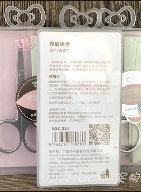 时尚组合修眉刀美妆工具