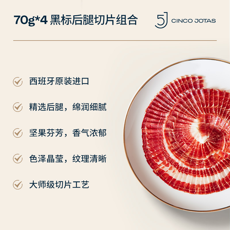 5J伊比利亚火腿切片 西班牙进口纯种黑猪橡果喂养黑标后腿70g*4 - 图0