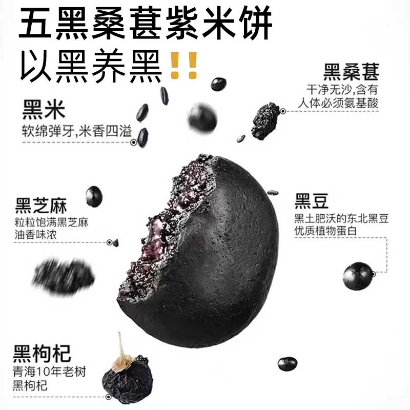 五黑桑葚紫米饼健康代餐桑椹黑米糕孕妇老人糕点腹粗粮面包早餐饱,淘宝优惠券,粉丝福利购,淘宝优惠卷