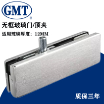 GMT Top Clip PFC030US15 Door Clip Ground Spring Top Door Clips Glass Door Clip 12mm No frame door accessories