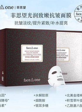 官方正品菲思望光润抗皱面膜紧致淡纹提亮保湿抗初老水乳精华眼霜
