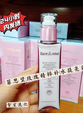 菲思望玫瑰纯露补水提亮喷雾高保湿乳面膜精油玻色因抗皱护肤套盒