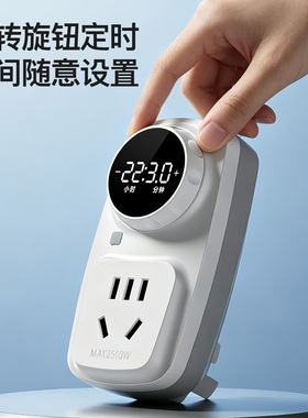 数显定时器自动断电定时插座