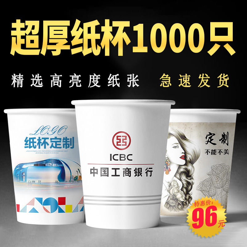 纸杯定制印logo一次性杯子加厚批发水杯订制1000只装家用商用小号 - 图1