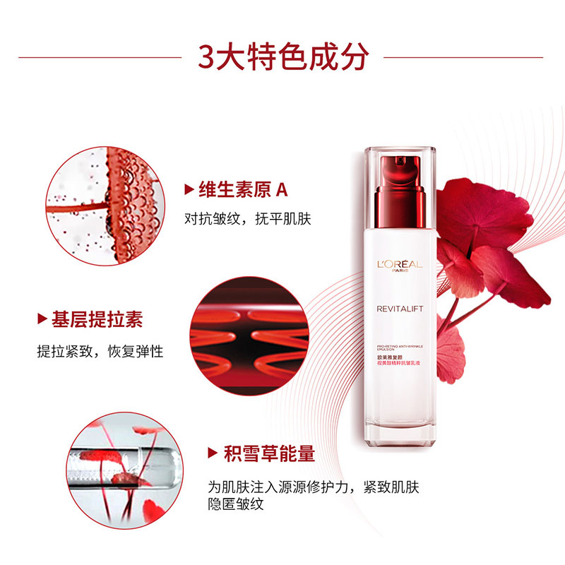 欧莱雅复颜清乳女保湿护肤品柔肤水 思扬化妆品化妆水/爽肤水