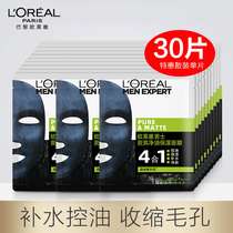 Paris L Oréal facial mask mens exclusive moisturizing purifying pores official flagship store official Nolaiya