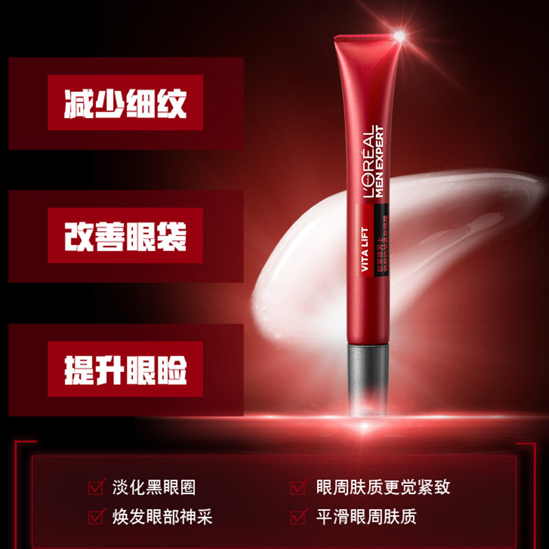 思扬化妆品专营店巴黎欧莱雅男士眼霜抗皱紧致去眼袋细纹去黑眼圈正品男2