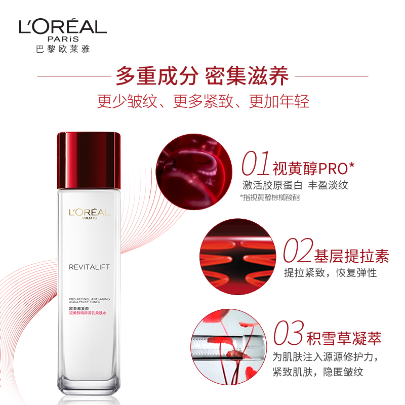 欧莱雅复颜清乳女保湿护肤品柔肤水 思扬化妆品化妆水/爽肤水