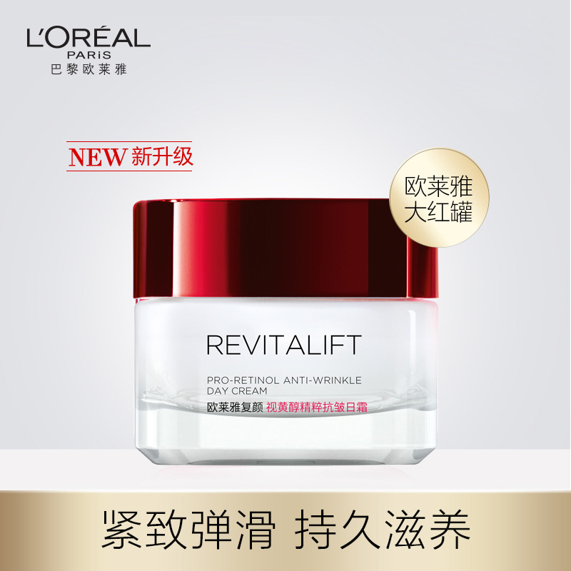 思扬化妆品专营店欧莱雅面霜女复颜日霜视黄醇女士大红瓶官网正品olaiya0