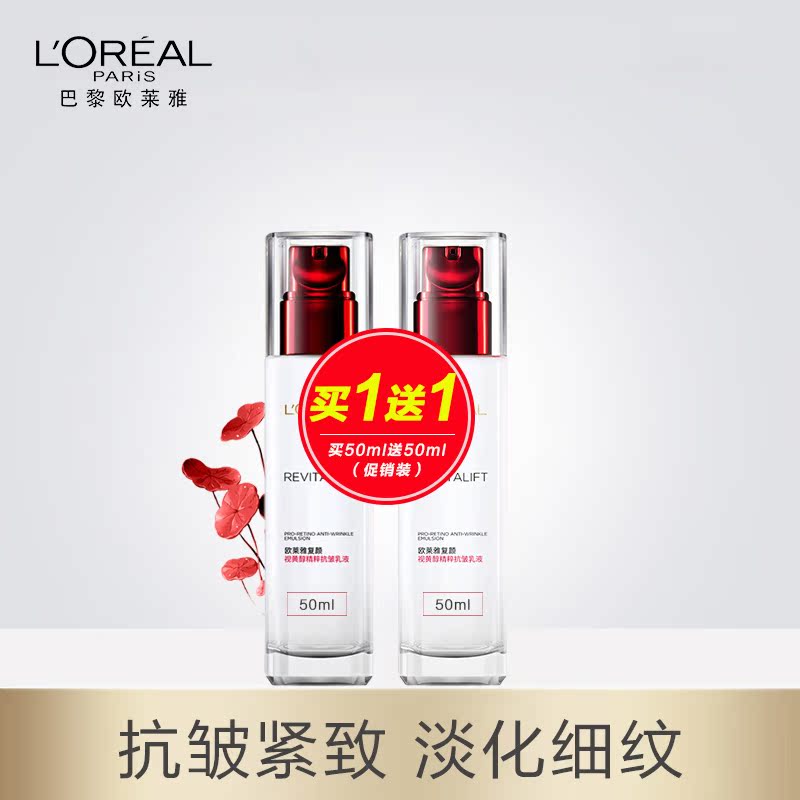思扬化妆品专营店欧莱雅复颜抗皱紧致乳液女补水保湿面霜女士正品化妆品护肤品0