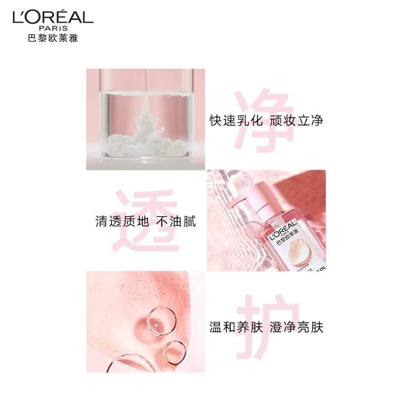 思扬化妆品专营店olaiya欧莱雅花萃净透卸妆油女温和深层清洁正品巴黎水1