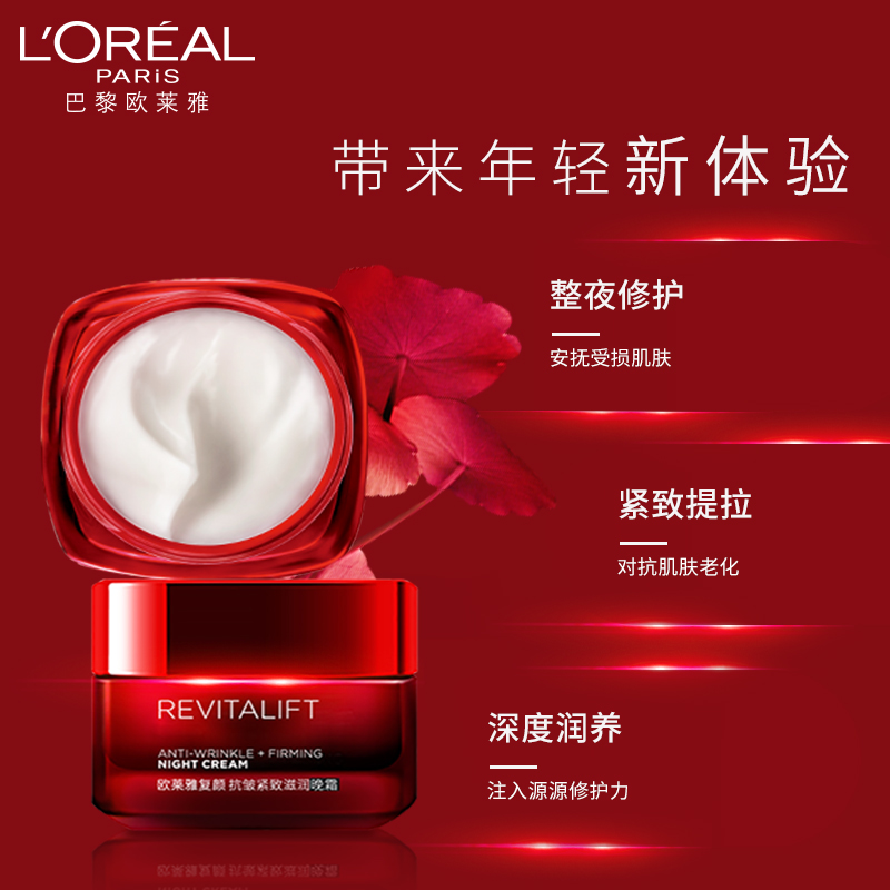 思扬化妆品专营店欧莱雅复颜抗皱紧致滋润日霜晚霜组合套装补水保湿霜面霜女 1111