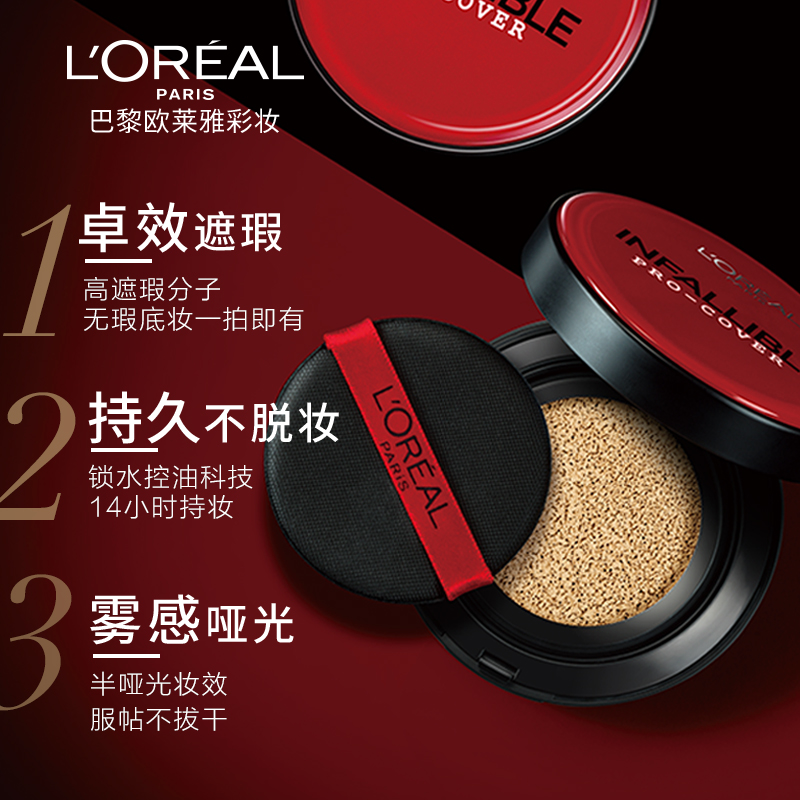 思扬化妆品专营店欧莱雅红胖子气垫bb霜遮瑕粉底液保湿持久替换装cc正品1