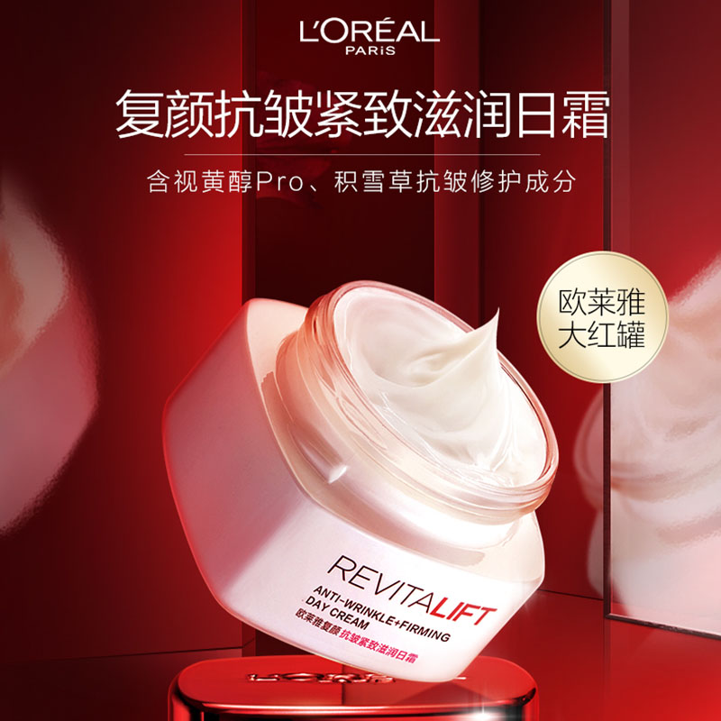 思扬化妆品专营店欧莱雅面霜女复颜日霜视黄醇女士大红瓶官网正品olaiya1