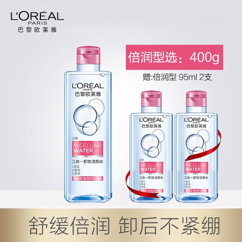 欧莱雅卸妆水液脸三合一深层清洁油 思扬化妆品卸妆