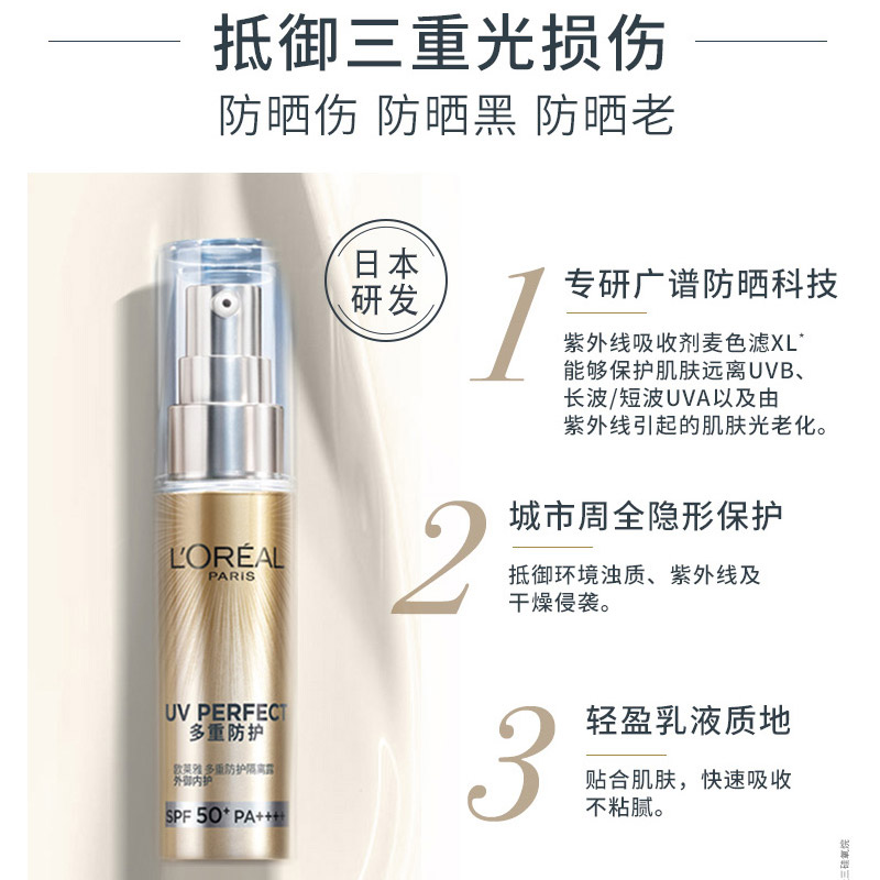 思扬化妆品专营店欧莱雅小金管隔离防晒霜防紫外线50+小金瓶遮瑕三合一2