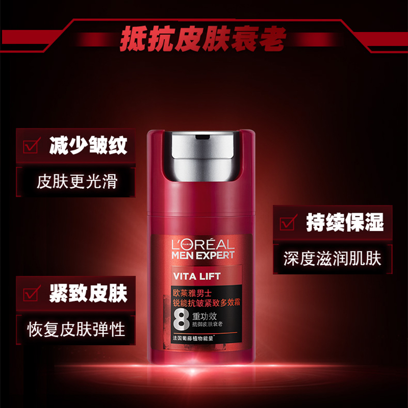 思扬化妆品专营店巴黎欧莱雅男士锐能抗皱紧致多效霜面霜补水保湿乳液紧肤霜olaiya1